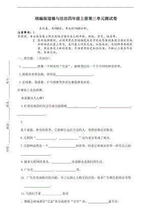 部编版道德与法治四年级上册-第三单元测试卷(含答案)(DOC 7页).doc