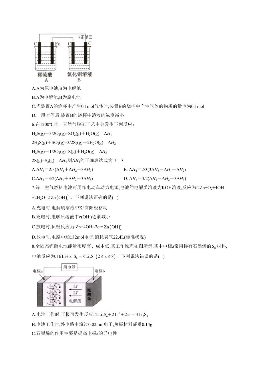 高二化学原电池电解池综合练习题(附答案)(DOC 10页).docx_第2页