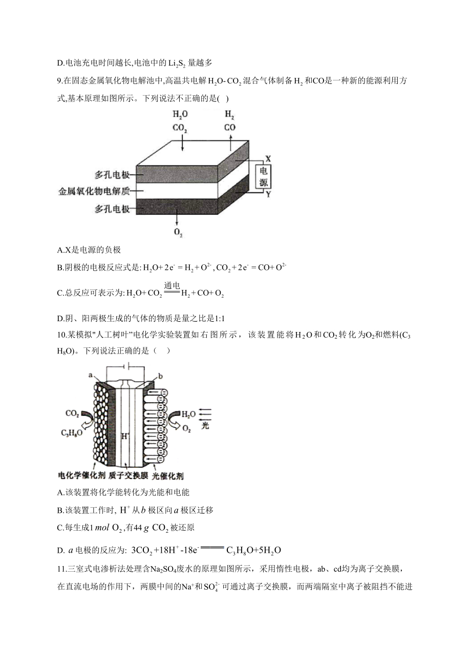 高二化学原电池电解池综合练习题(附答案)(DOC 10页).docx_第3页