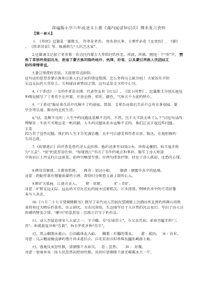 部编版小学六年级语文上册《课内阅读知识点》期末复习资料(DOC 12页).docx