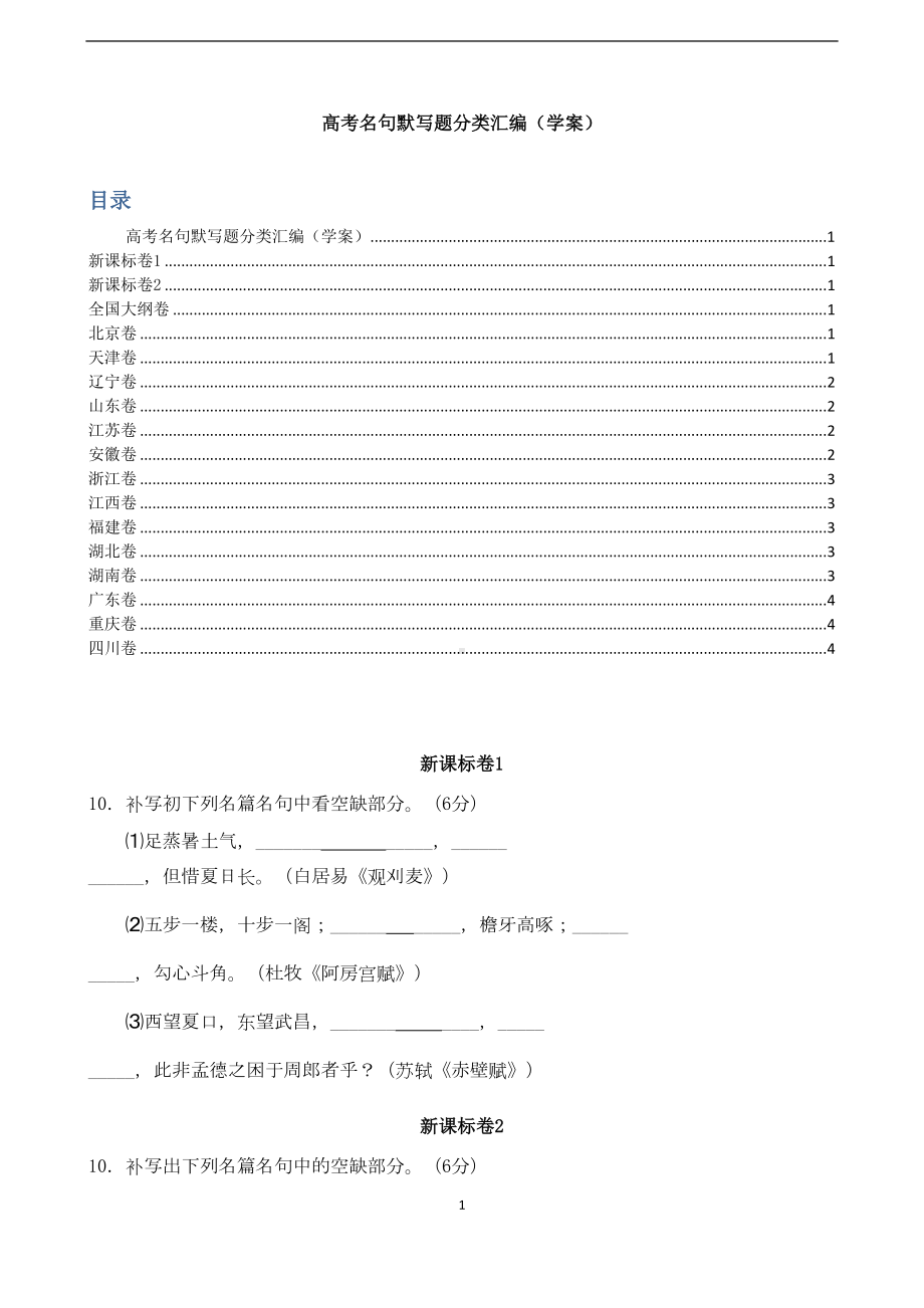 高考语文试题分类汇编：名句默写-教学版(DOC 12页).doc_第1页