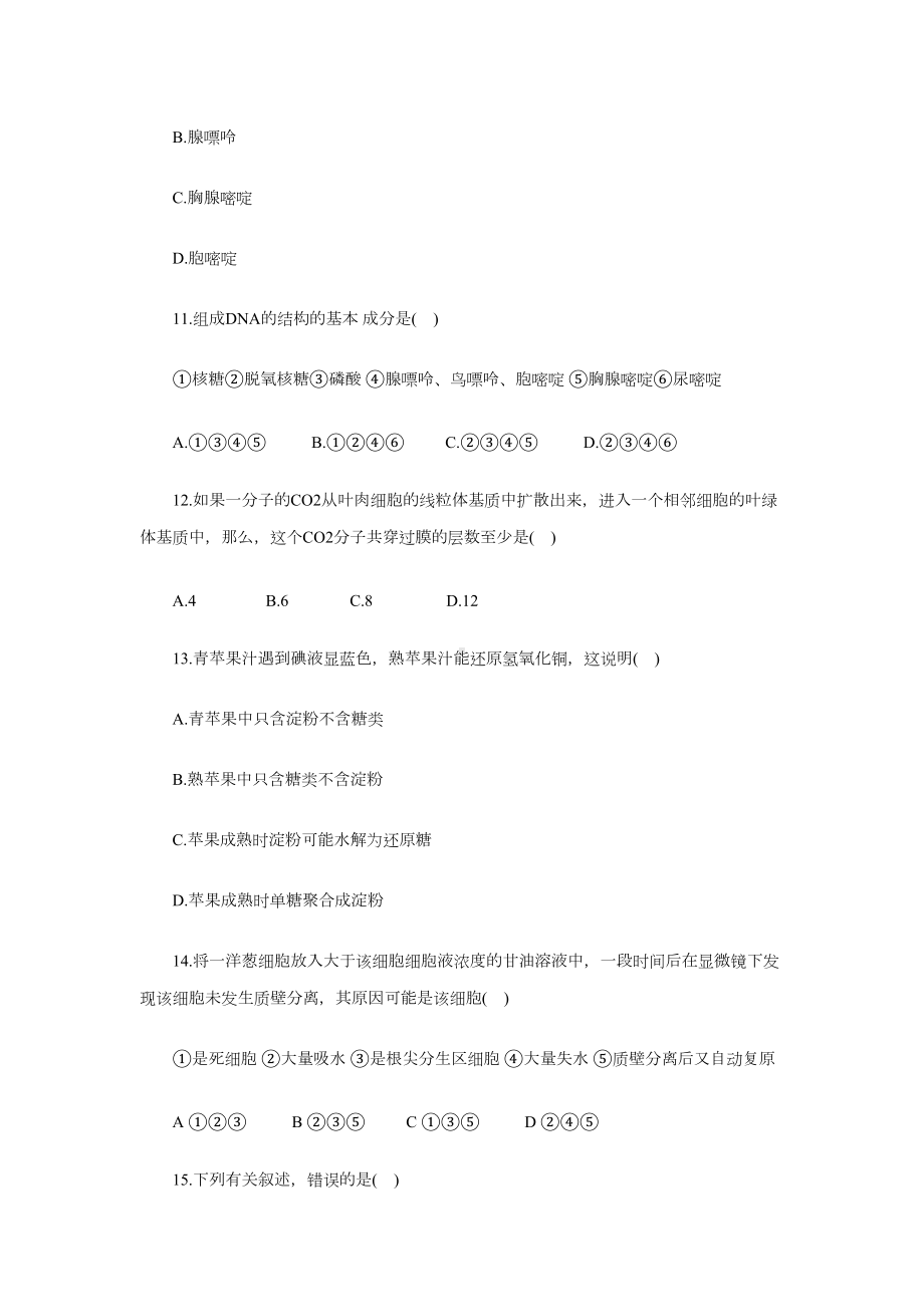 高一上学期生物期中试卷(答案)(DOC 15页).docx_第3页