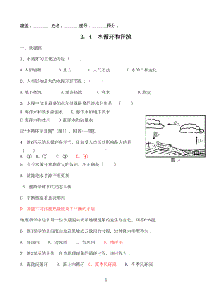 水循环和洋流-练习题(DOC 4页).doc