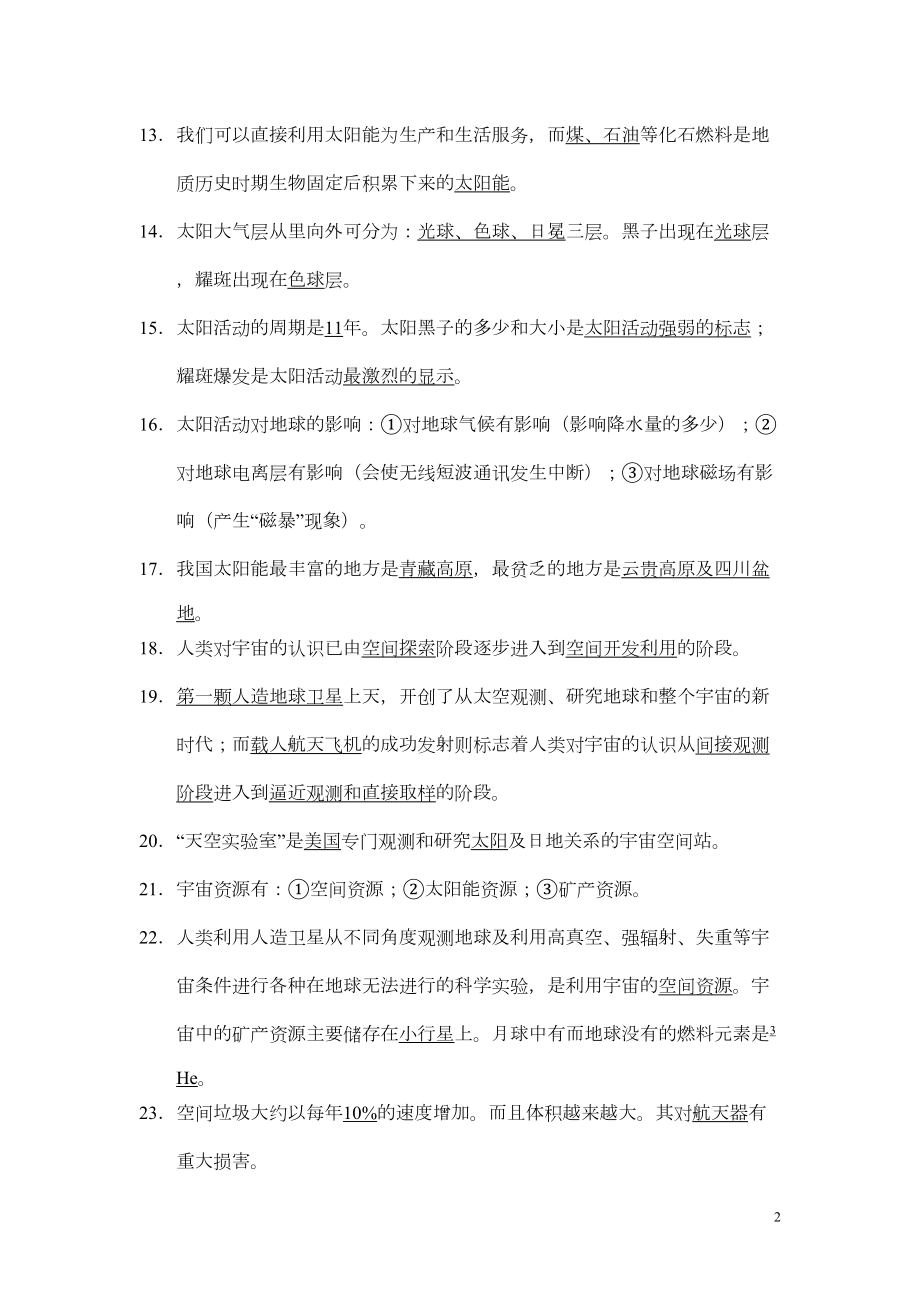 高中地理会考复习资料(DOC 10页).doc_第2页