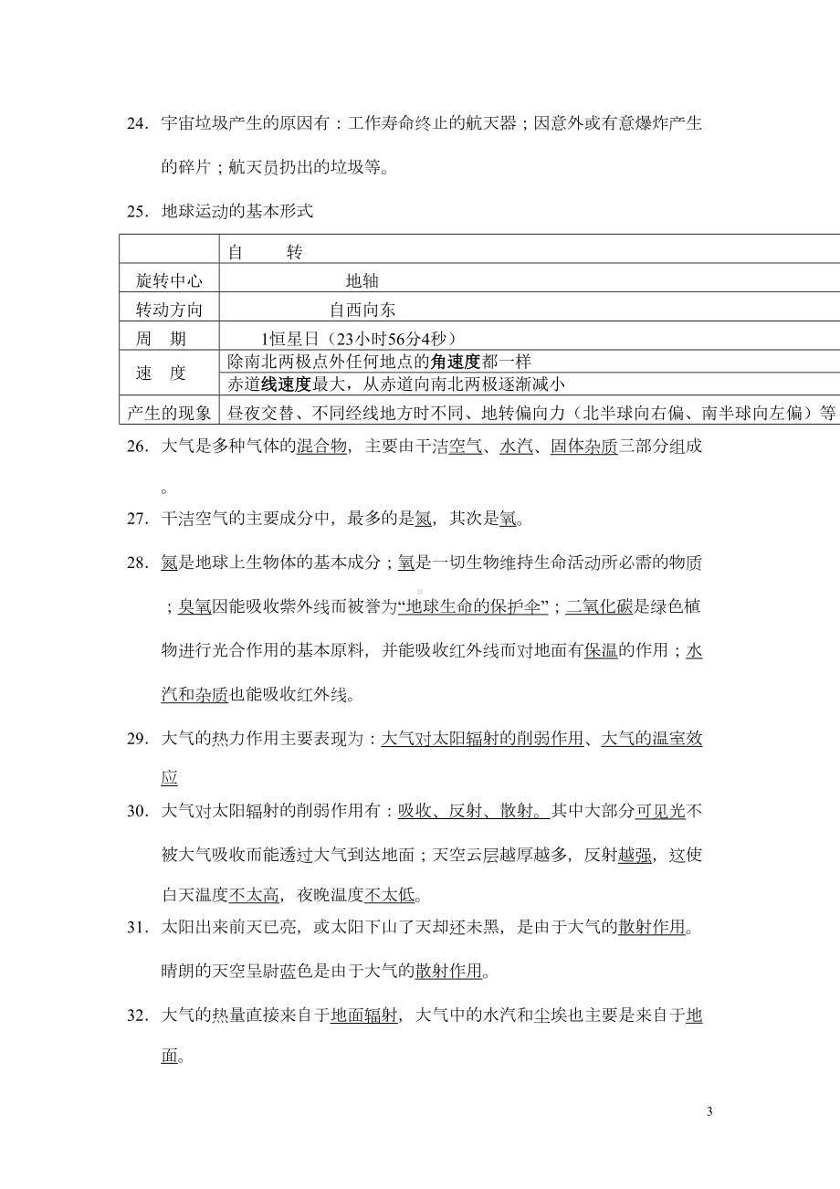 高中地理会考复习资料(DOC 10页).doc_第3页