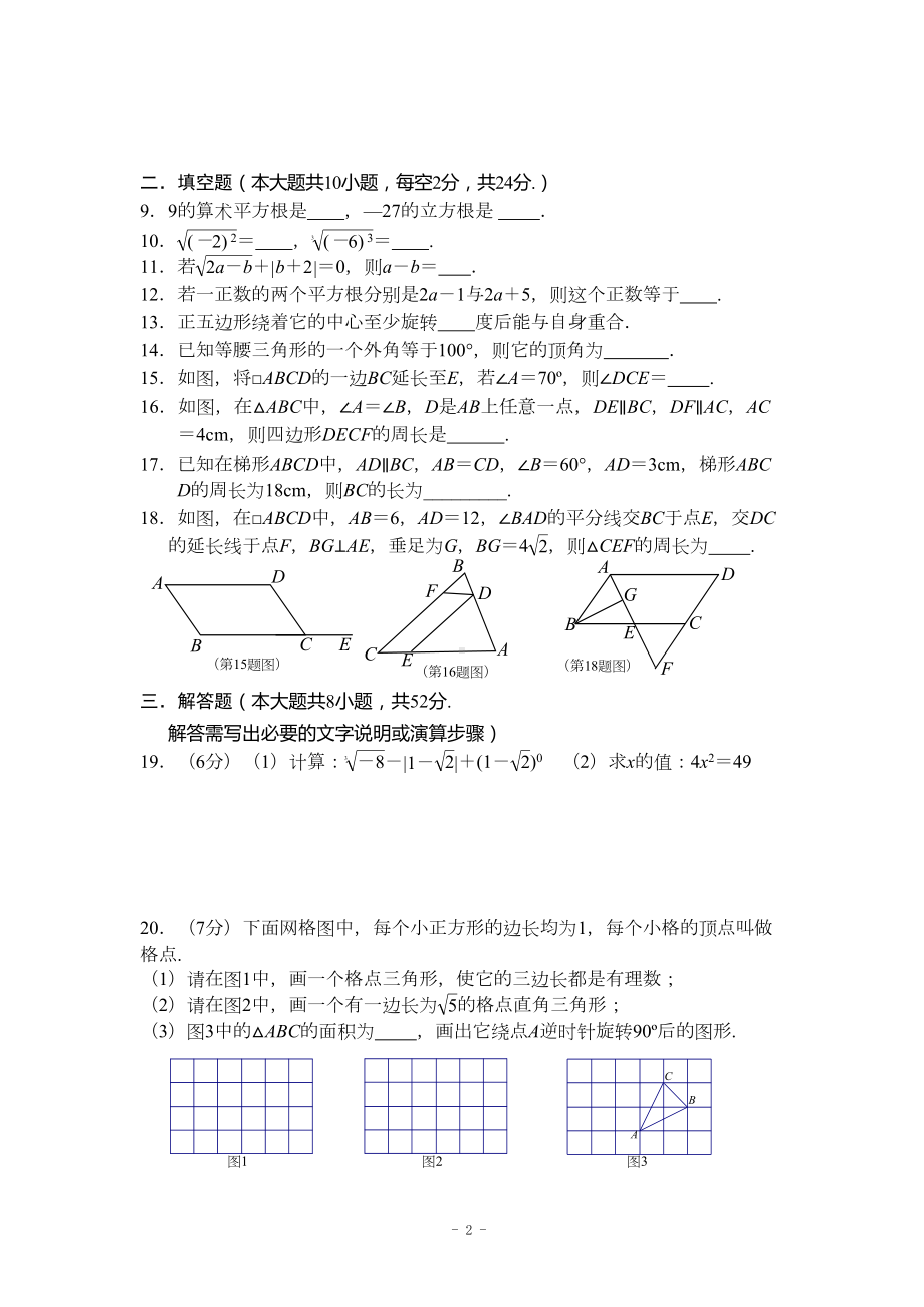 苏教版初二上册数学期中测试卷(DOC 6页).doc_第2页