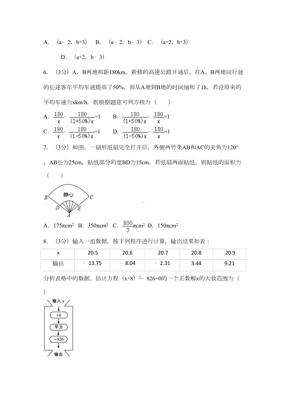 山东省青岛市中考数学试卷(含答案解析)(DOC 31页).doc_第2页