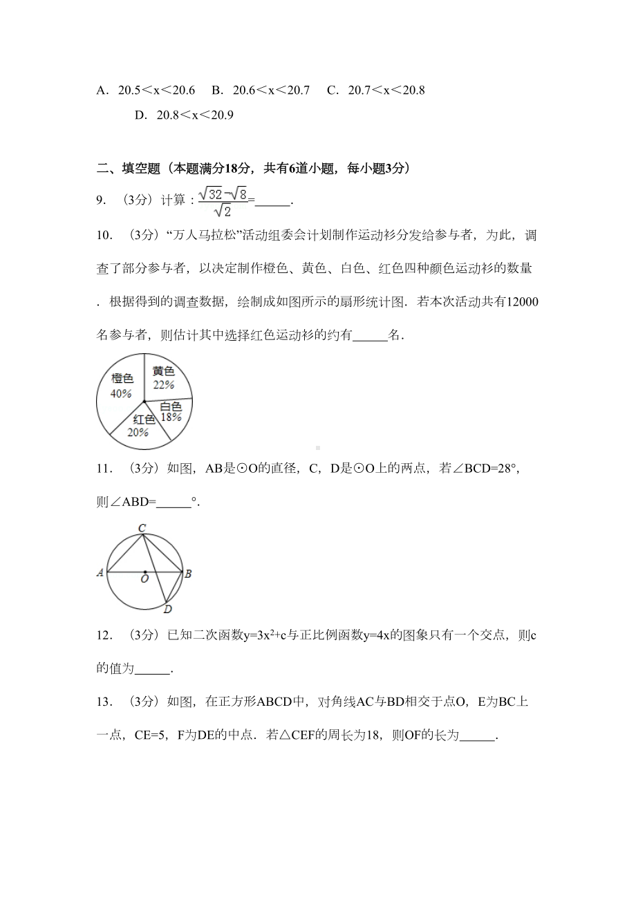 山东省青岛市中考数学试卷(含答案解析)(DOC 31页).doc_第3页