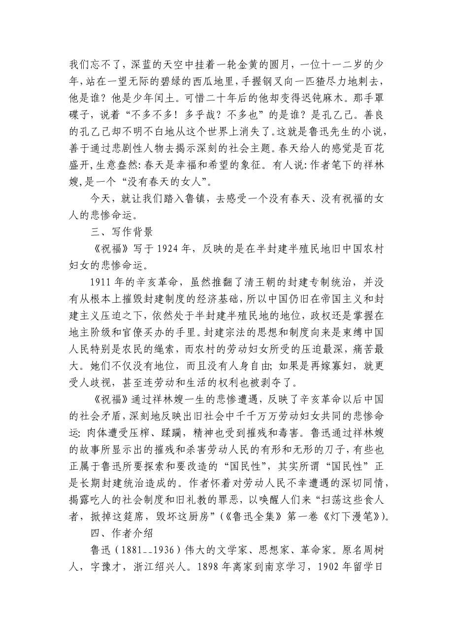 《祝福》一等奖创新教案统编版高中语文必修下册-1.docx_第2页