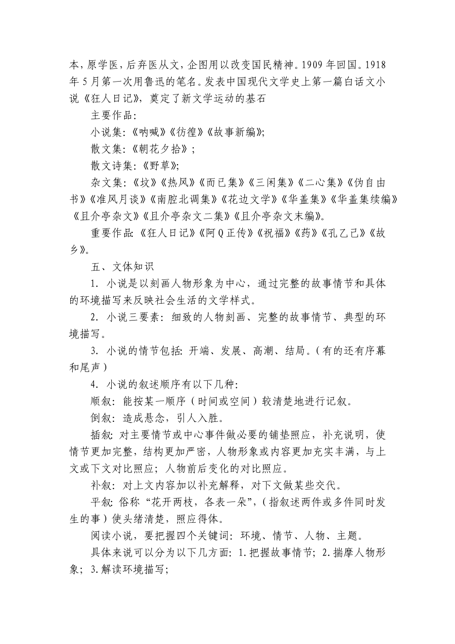 《祝福》一等奖创新教案统编版高中语文必修下册-1.docx_第3页