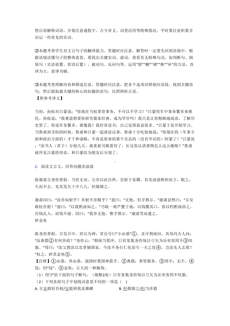 部编七年级语文下册文言文阅读练习题及答案(DOC 22页).doc_第2页