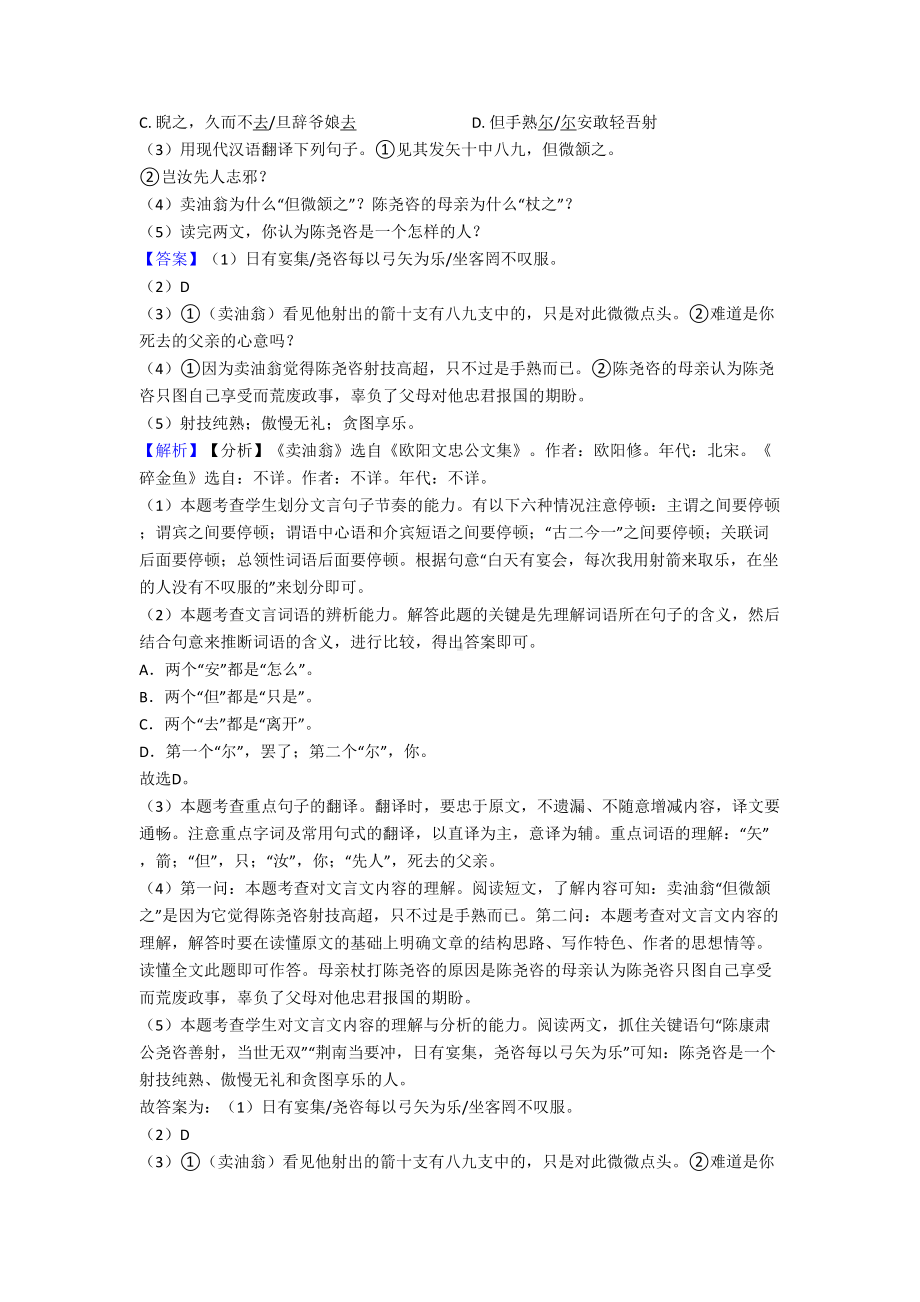 部编七年级语文下册文言文阅读练习题及答案(DOC 22页).doc_第3页