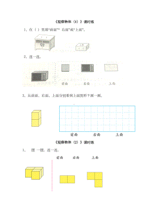 苏教版四年级数学上册观察物体练习题(DOC 6页).doc