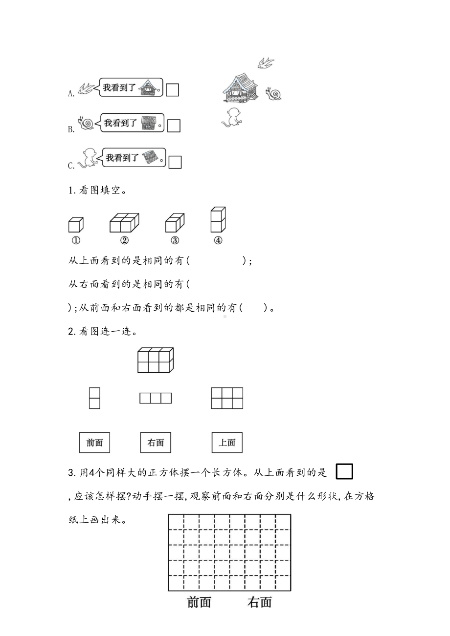 苏教版四年级数学上册观察物体练习题(DOC 6页).doc_第3页