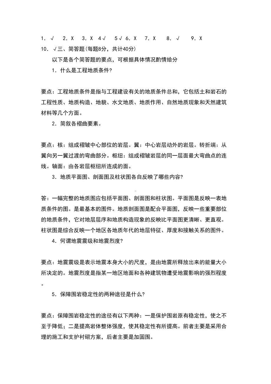 工程地质考试试题汇总(DOC 18页).doc_第3页