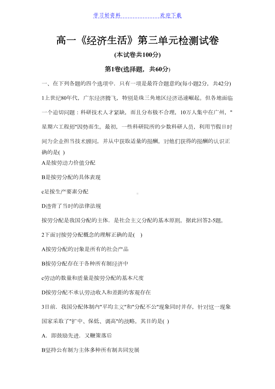 高一《经济生活》第三单元检测试卷(DOC 9页).doc_第1页