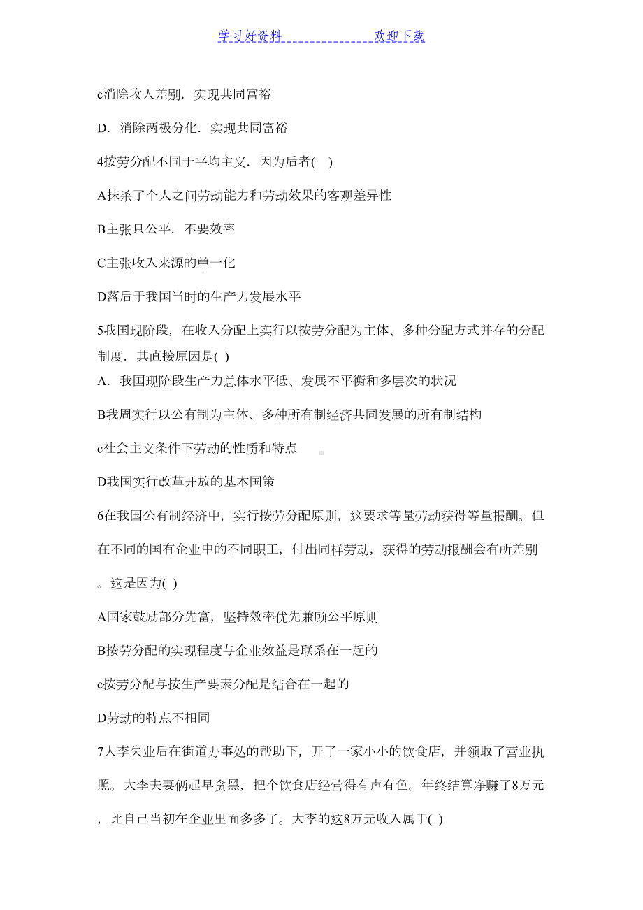 高一《经济生活》第三单元检测试卷(DOC 9页).doc_第2页