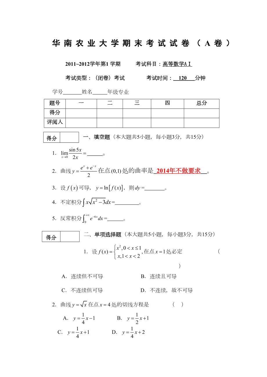 高等数学上试卷及答案(DOC 6页).docx_第1页