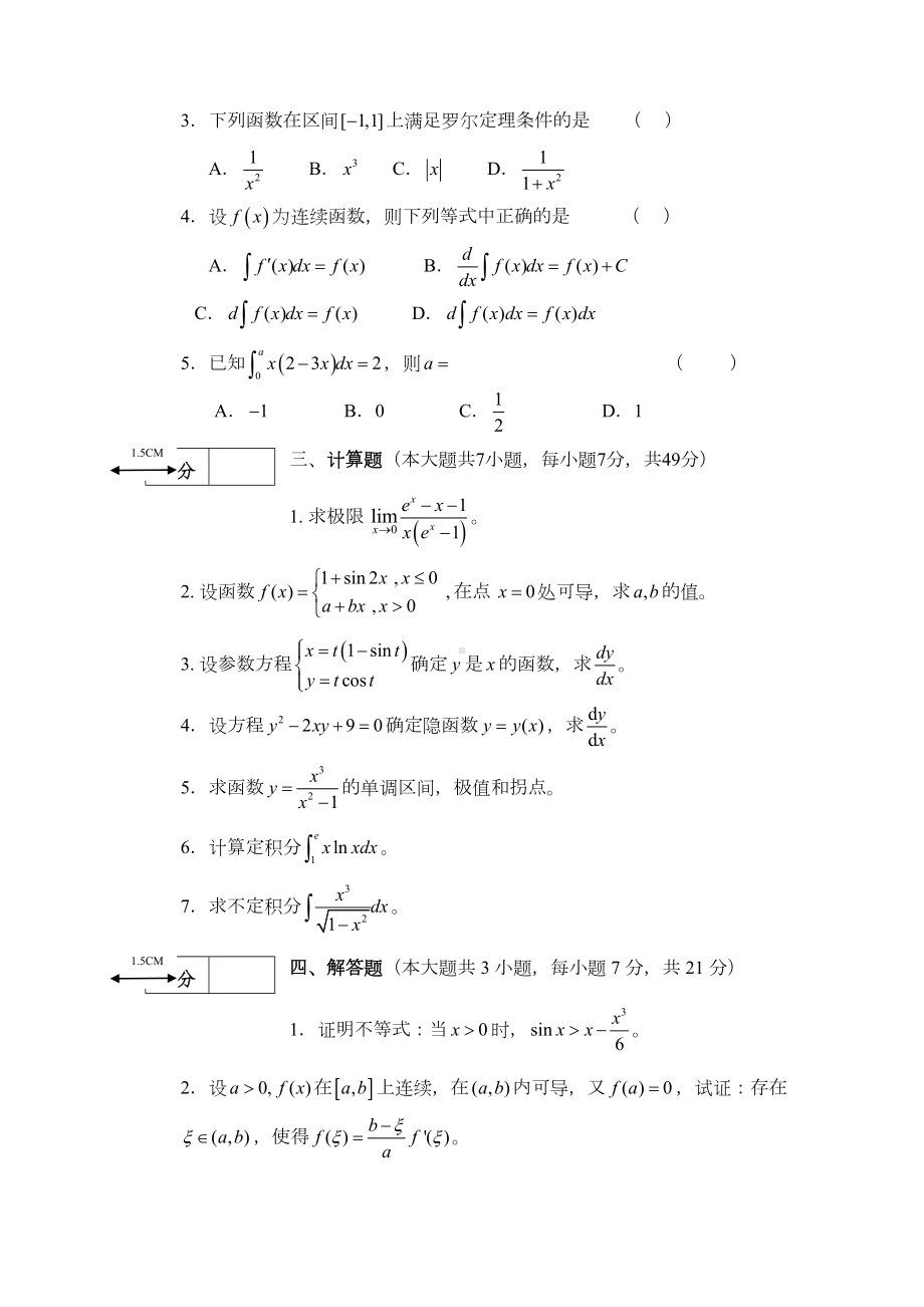 高等数学上试卷及答案(DOC 6页).docx_第2页