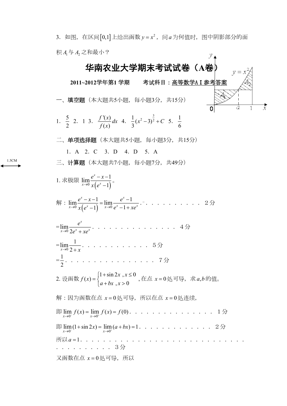 高等数学上试卷及答案(DOC 6页).docx_第3页