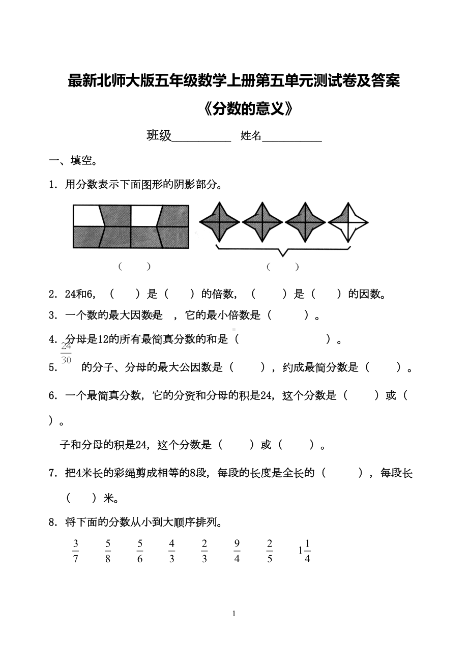 最新北师大版五年级数学上册第五单元测试卷及答案(DOC 9页).doc_第1页