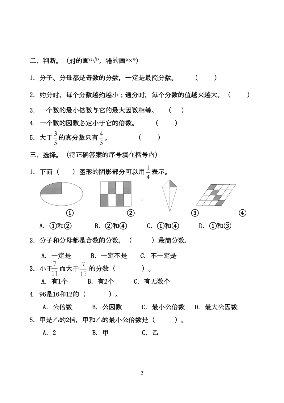 最新北师大版五年级数学上册第五单元测试卷及答案(DOC 9页).doc_第2页