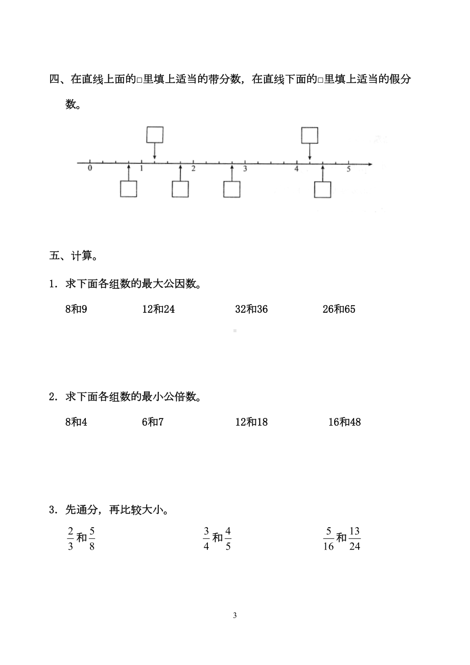 最新北师大版五年级数学上册第五单元测试卷及答案(DOC 9页).doc_第3页