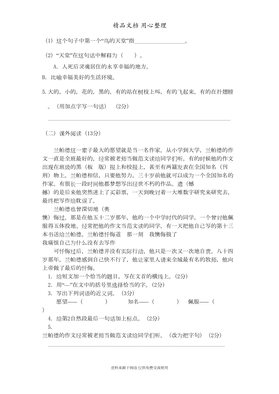 部编(统编)人教版五年级上册小学语文期末试卷(DOC 6页).doc_第3页