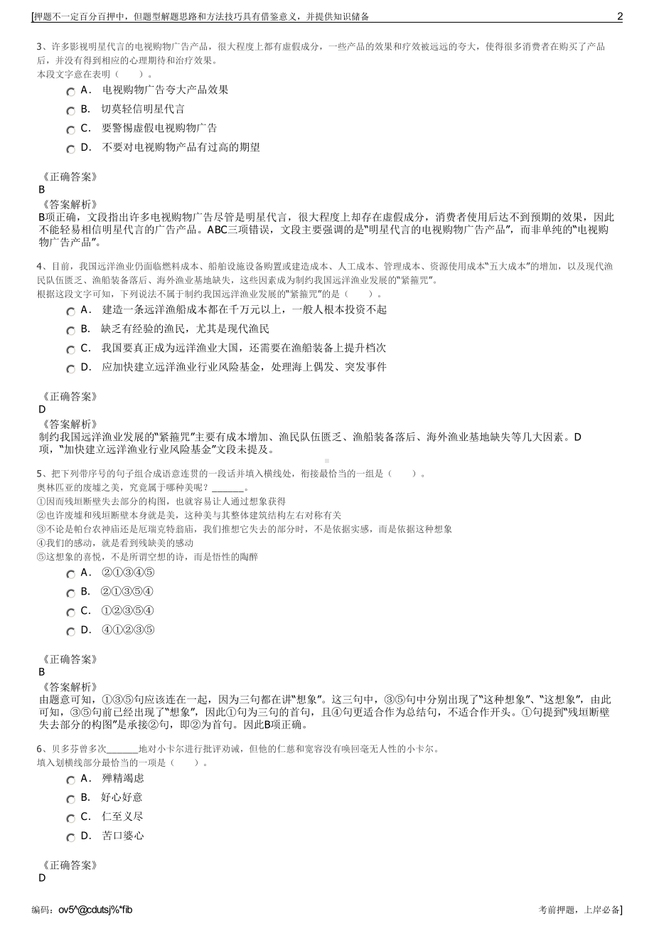 2023年福建省药材有限责任公司招聘笔试冲刺题（带答案解析）.pdf_第2页