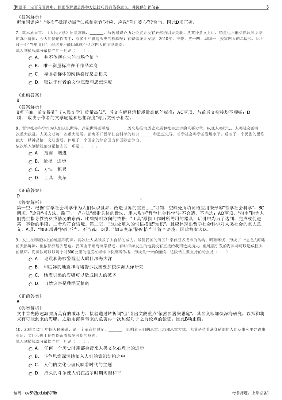 2023年福建省药材有限责任公司招聘笔试冲刺题（带答案解析）.pdf_第3页