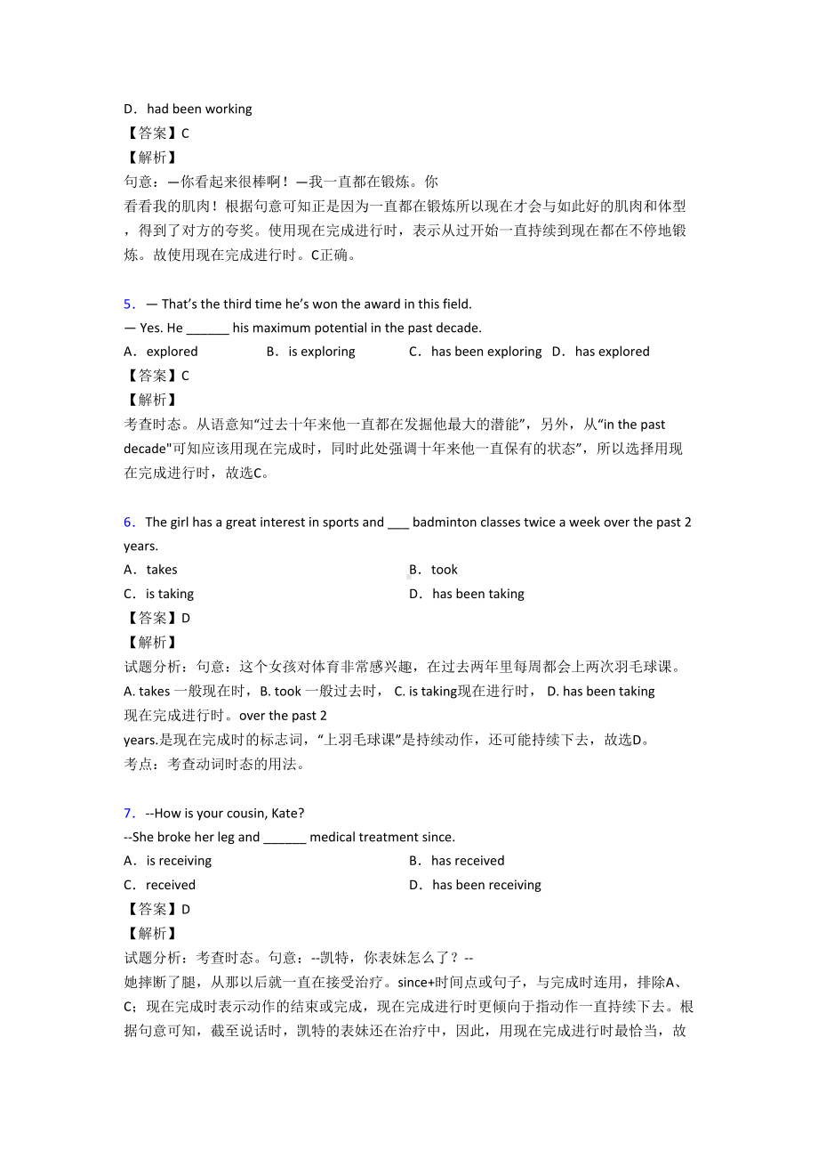 英语现在完成进行时练习题及答案(DOC 12页).doc_第2页