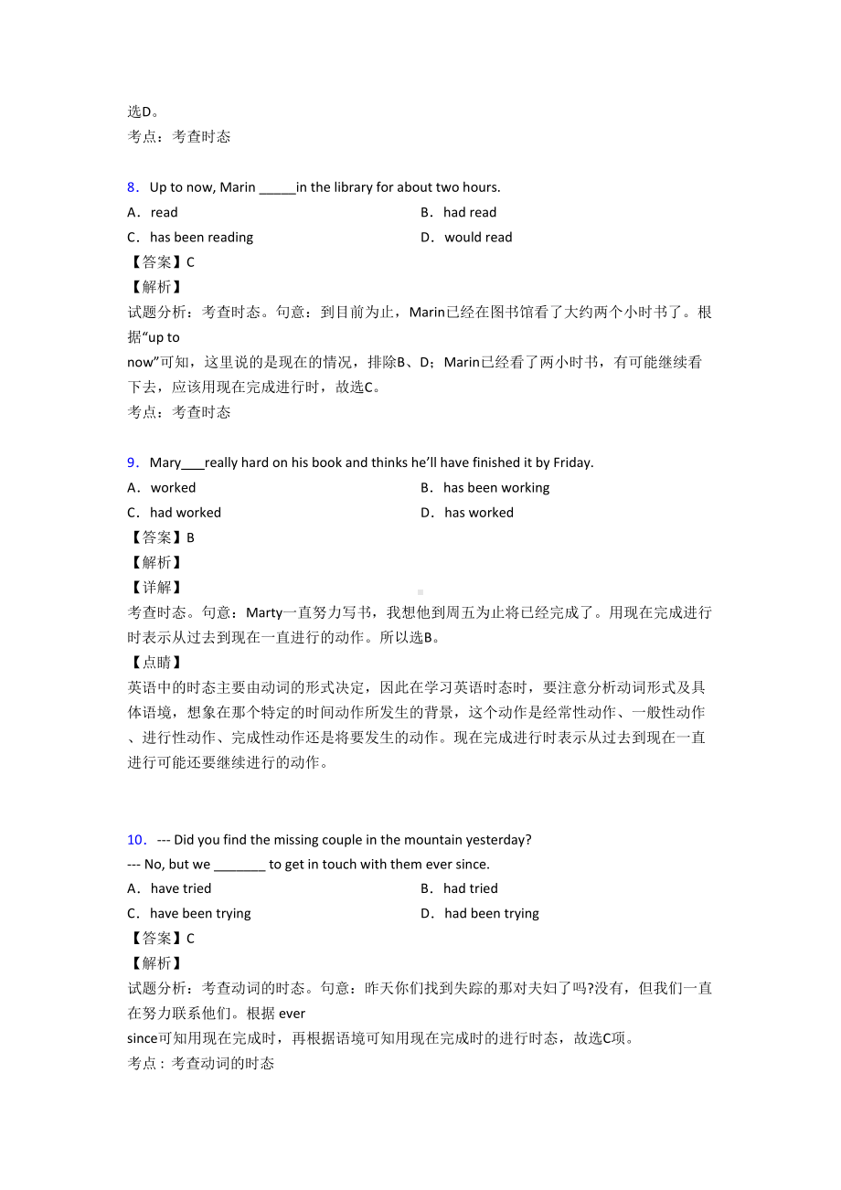 英语现在完成进行时练习题及答案(DOC 12页).doc_第3页