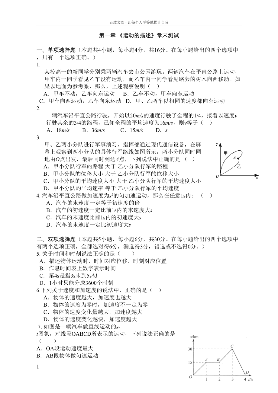 高一物理第一章运动的描述单元测试试题(DOC 5页).doc_第1页