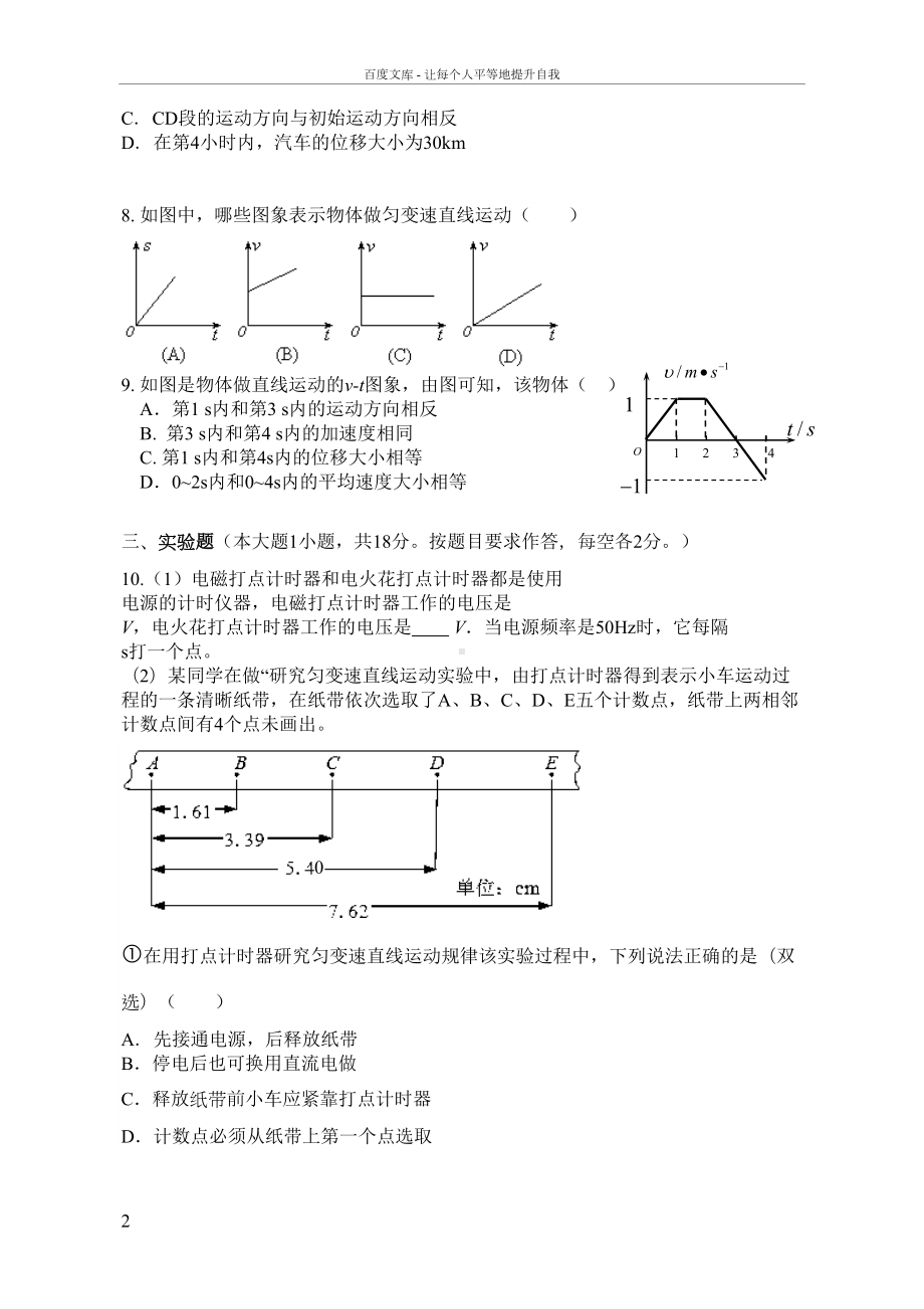 高一物理第一章运动的描述单元测试试题(DOC 5页).doc_第2页