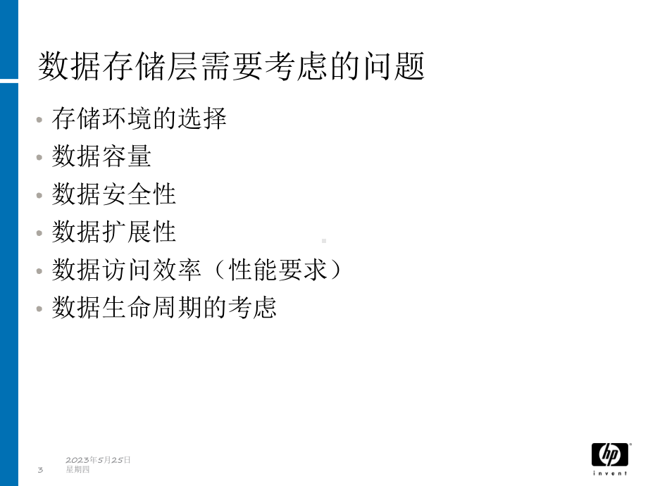 惠普售前培训课件.ppt_第3页