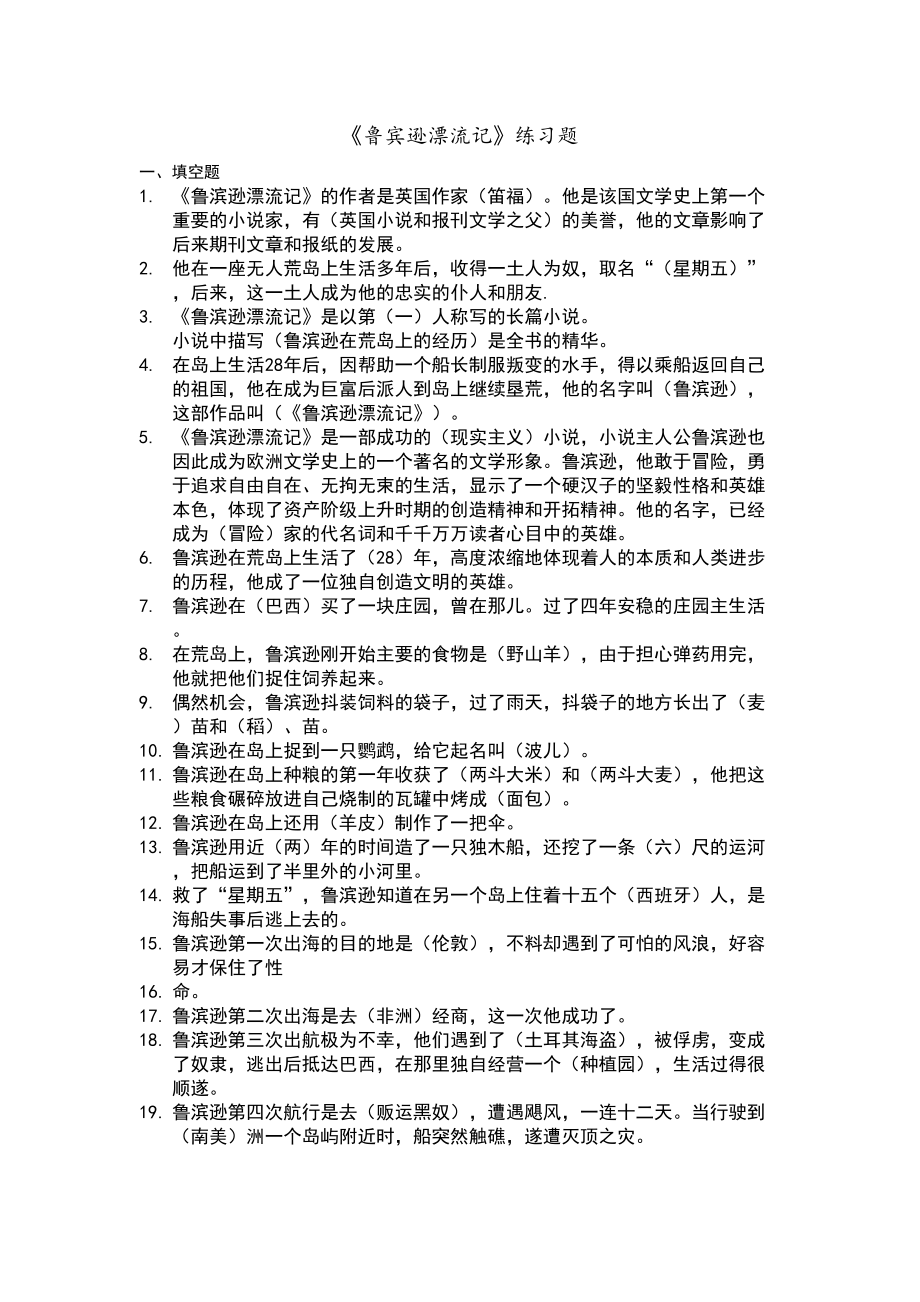 鲁滨逊漂流记练习试题汇总(DOC 5页).doc_第1页