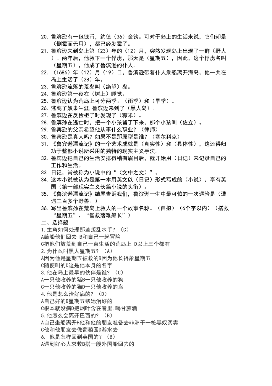 鲁滨逊漂流记练习试题汇总(DOC 5页).doc_第2页