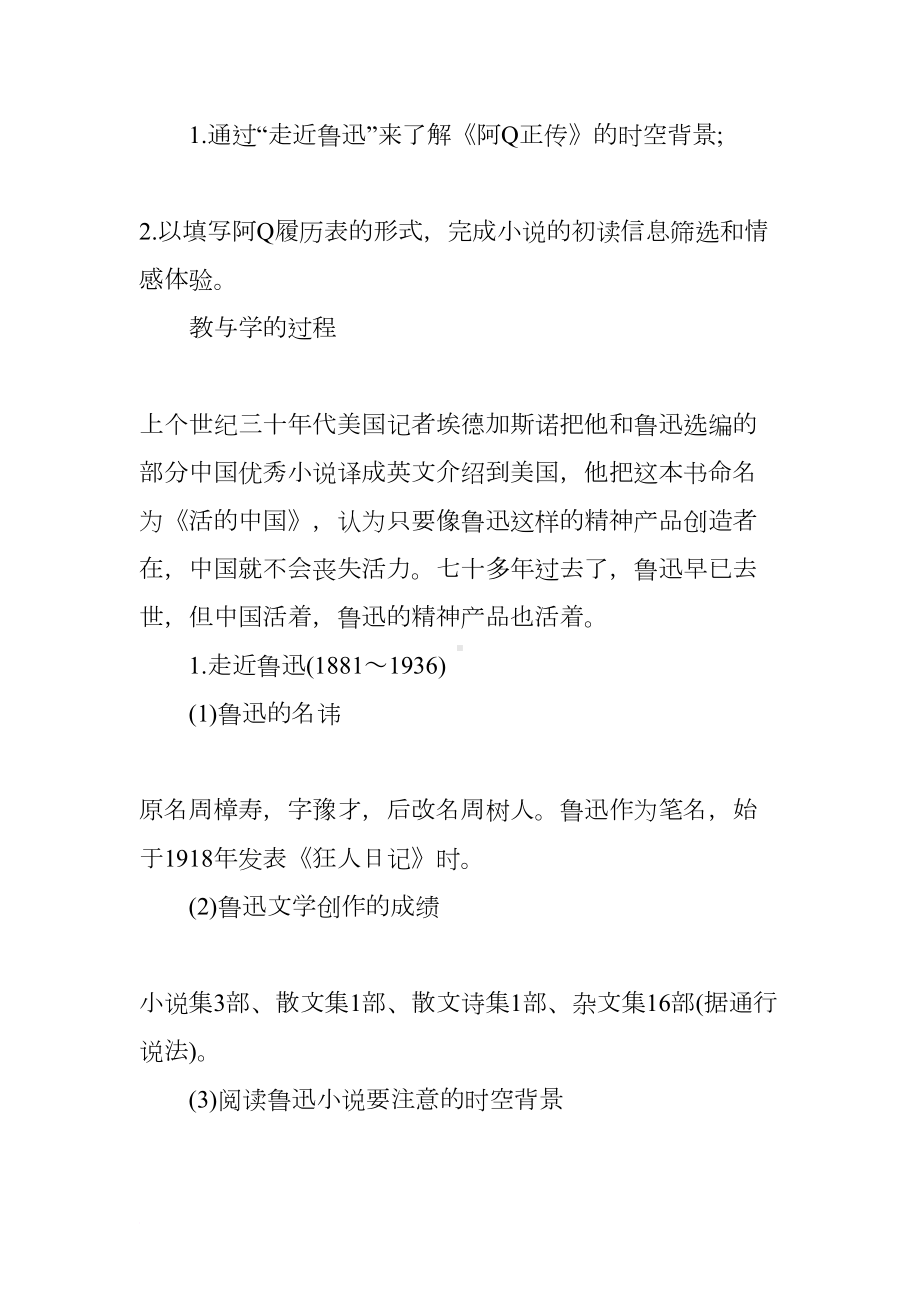 阿Q正传优秀教学设计(DOC 11页).docx_第2页