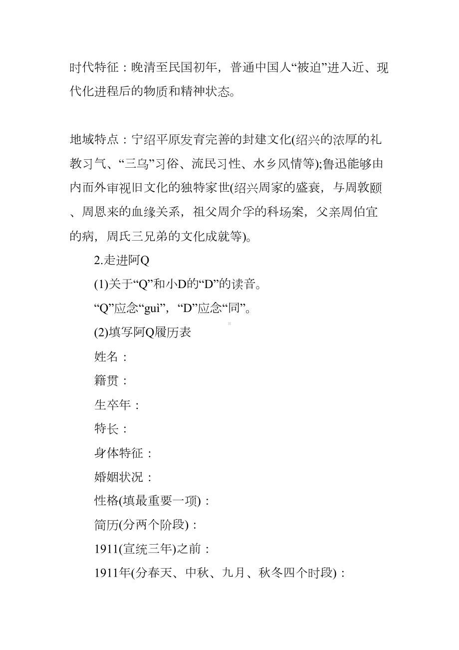 阿Q正传优秀教学设计(DOC 11页).docx_第3页