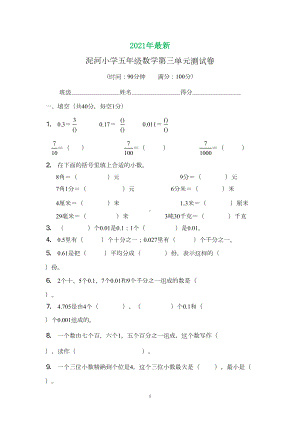 苏教版五年级上册数学第三单元测试卷(完美打印版)(DOC 5页).doc