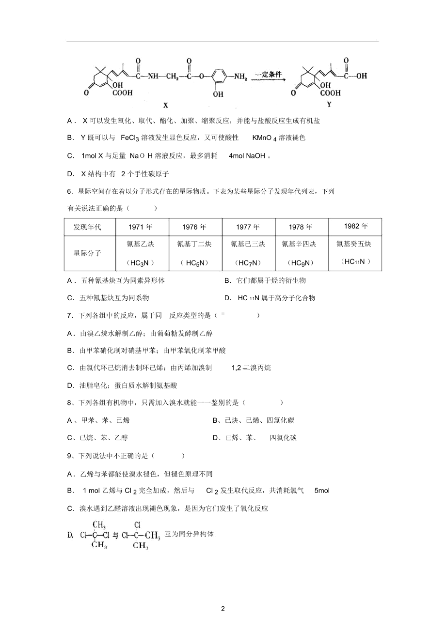 高二化学《有机化学基础》综合测试题(DOC 14页).docx_第2页