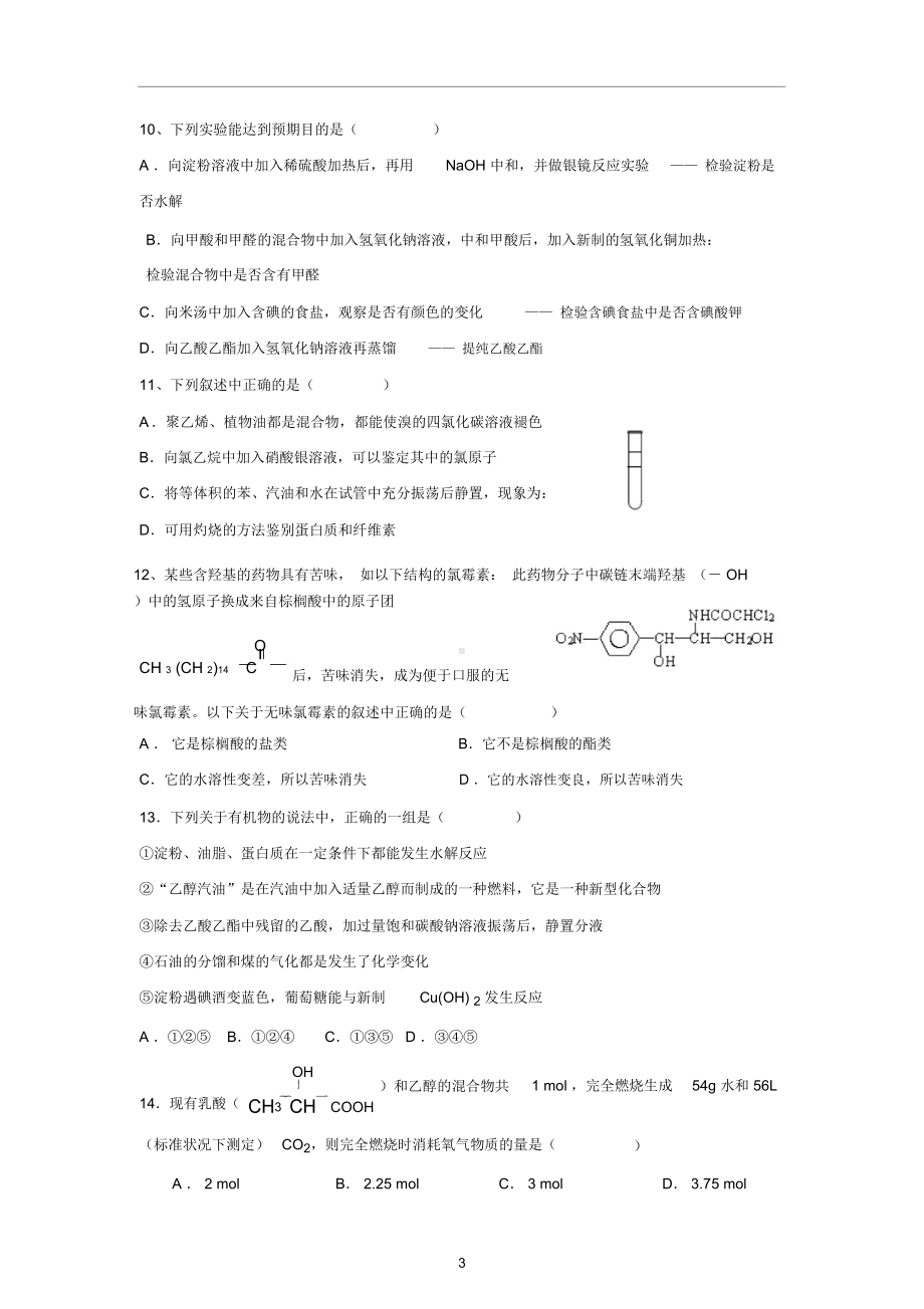 高二化学《有机化学基础》综合测试题(DOC 14页).docx_第3页