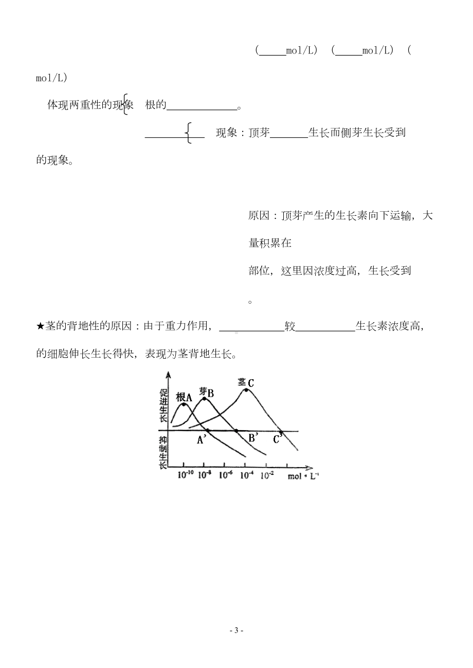 高中生物必修三知识填空汇总(DOC 36页).doc_第3页