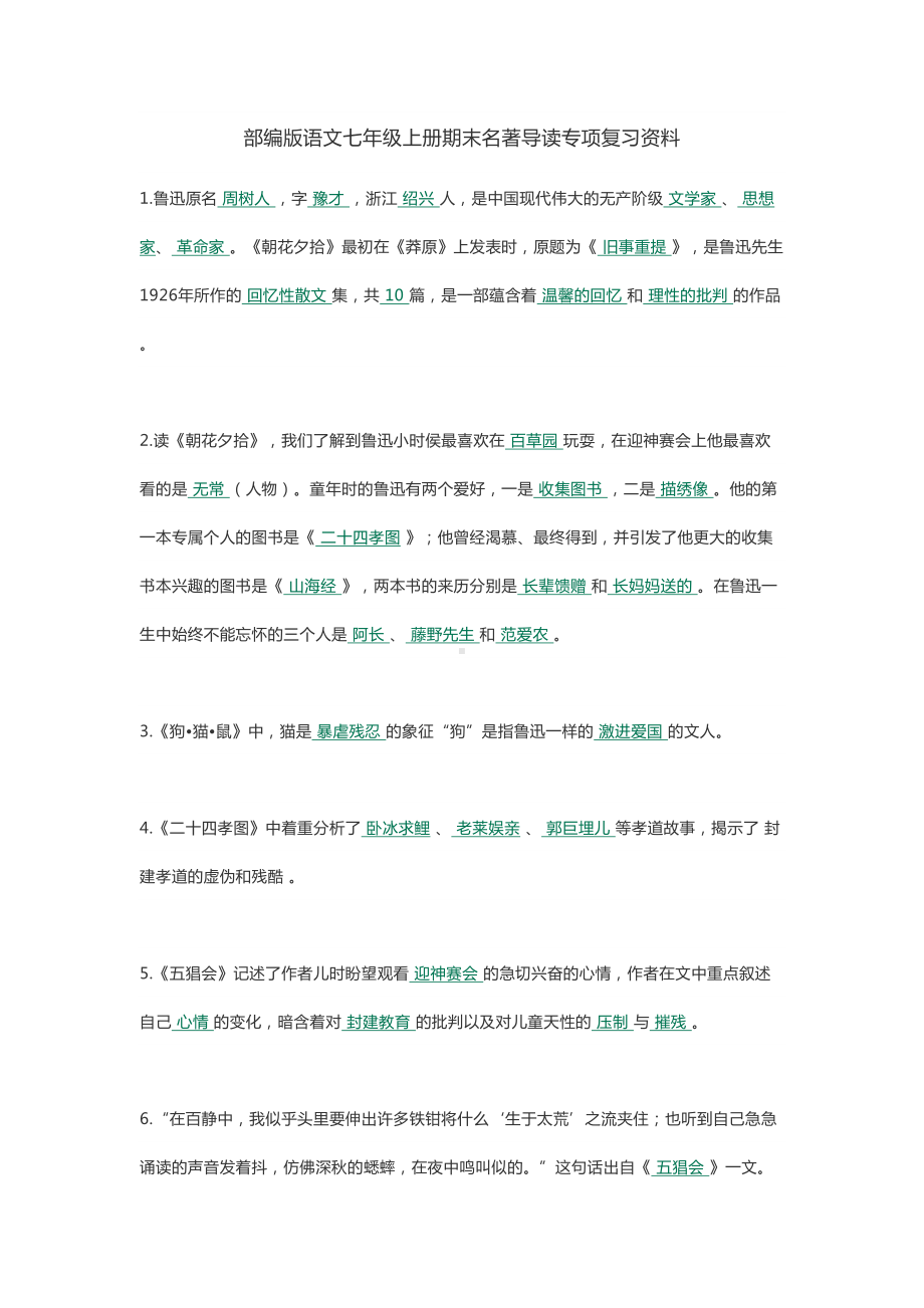 部编版语文七年级上册期末名著导读专项复习资料(DOC 6页).docx_第1页