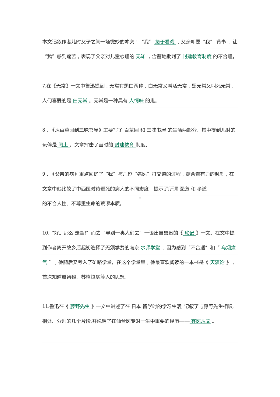 部编版语文七年级上册期末名著导读专项复习资料(DOC 6页).docx_第2页