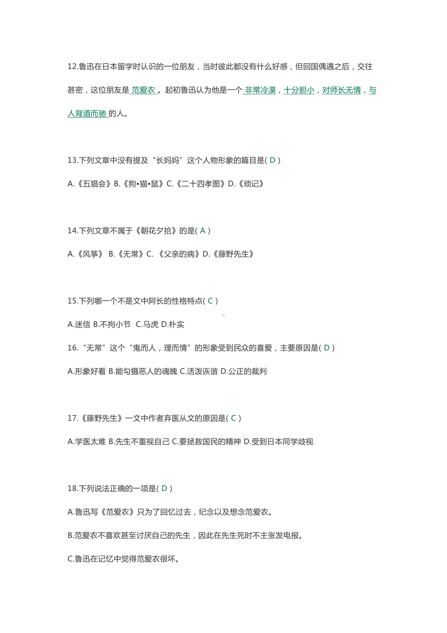 部编版语文七年级上册期末名著导读专项复习资料(DOC 6页).docx_第3页