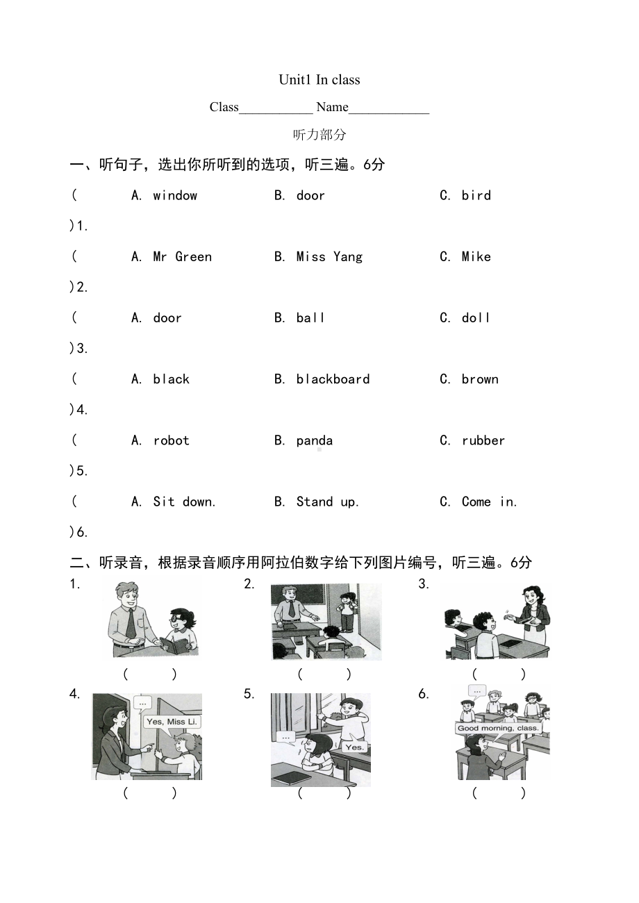 译林三年级英语下册单元测试卷(DOC 6页).doc_第1页