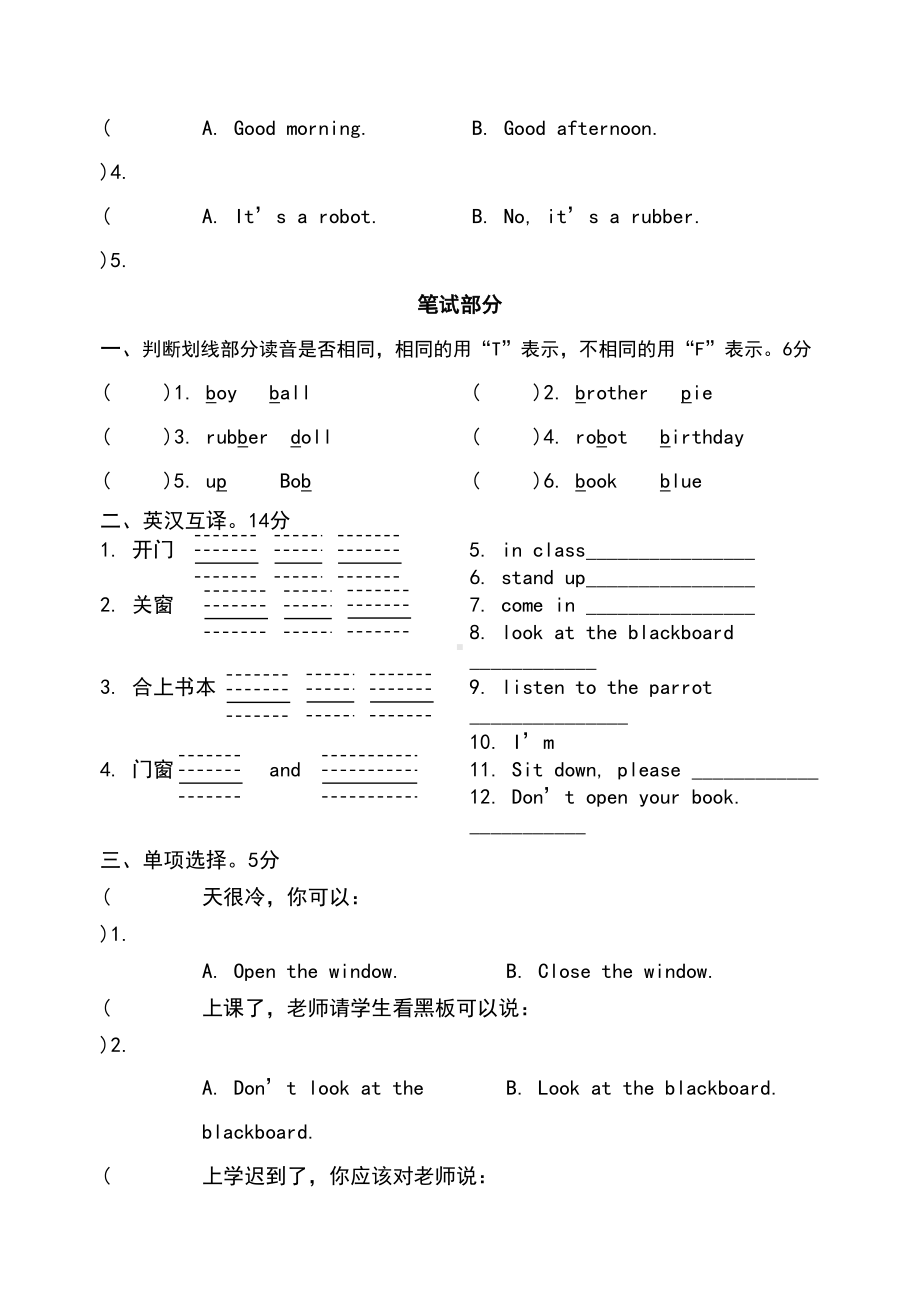 译林三年级英语下册单元测试卷(DOC 6页).doc_第3页