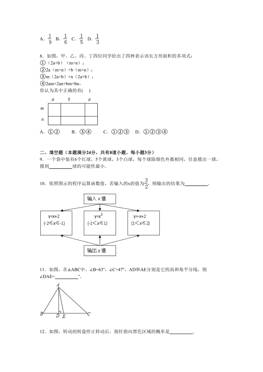 青岛市黄岛区2020—2021学年七年级下期末数学试卷含答案解析(DOC 23页).doc_第2页