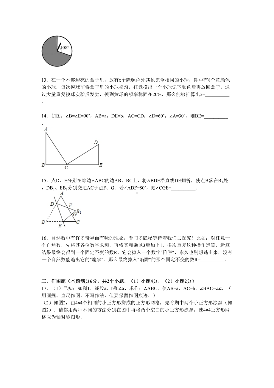 青岛市黄岛区2020—2021学年七年级下期末数学试卷含答案解析(DOC 23页).doc_第3页